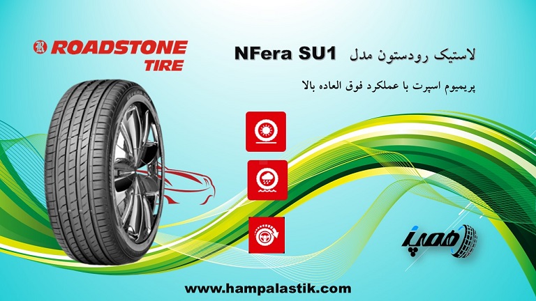 لاستیک رودستون NFera SU1